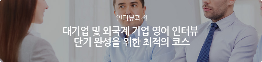 인터뷰영어 소개