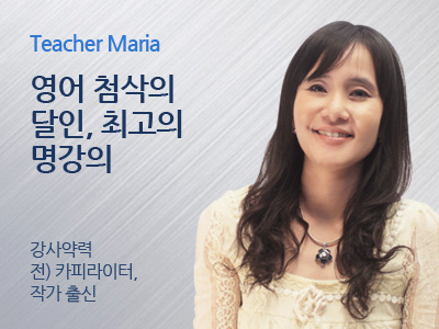 Maria 선생님 사진