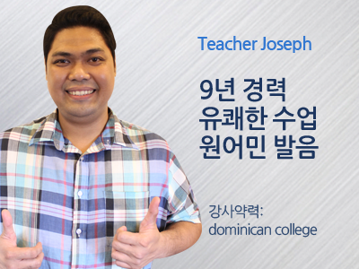 Joseph 선생님 사진