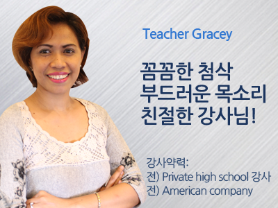Gracey(PM) 선생님 사진