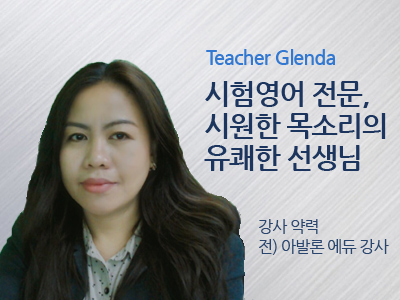 Glenda 선생님 사진