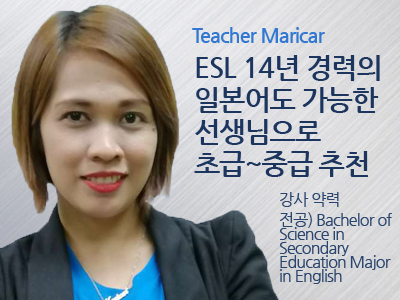 Maricar 선생님 사진