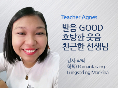 Agnes 선생님 사진