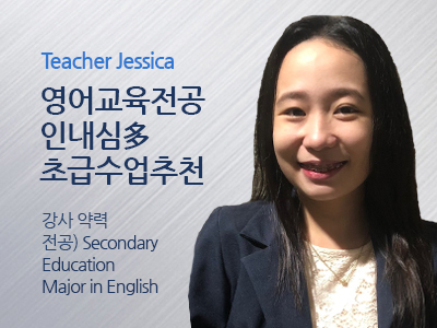 Jessica 선생님 사진