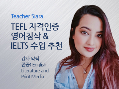 Saira 선생님 사진