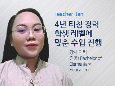 Jen 선생님 사진