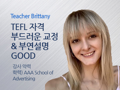 Brittany 선생님 사진