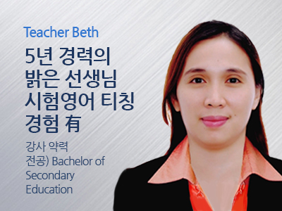Beth 선생님 사진