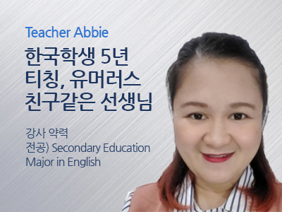 Abbie 선생님 사진