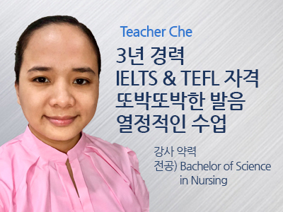Che 선생님 사진