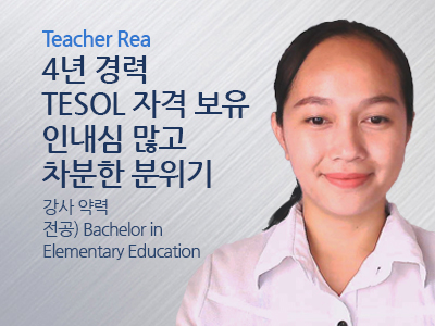 Rhea 선생님 사진